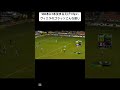 普段は大体上にふかす#イーフト #イーフットボール#efootball