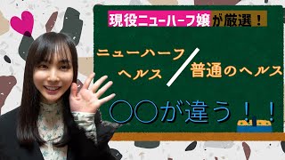 普通のヘルスとニューハーフヘルスの違い (ENG sub/中文字幕)