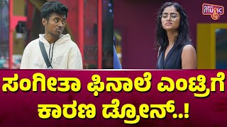 Drone Prathap Is The Reason For Sangeetha Sringeri Getting Ticket To Finale..? Bigg Boss Kannada