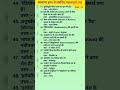 Upsc ssc bank परीक्षाओं में पूछे गए प्रश्न #gk #upsc #ssc #mppsc #exam #groupd #exam #delhipolice