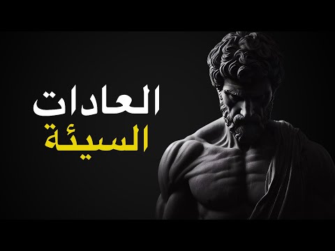 أنت ضد نفسك المعركة الحقيقية التغلب على أكبر عقبة الفلسفة الرواقية