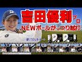 吉田優利プロが今シーズン投入のブリヂストン「TOUR B」ツアーBシリーズを試打！TOUR B X・TOUR B XS【ゴルフ５女子プロ動画】