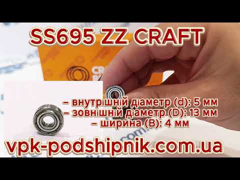Підшипник SS 695 ZZ CRAFT неіржавкий, видео 1