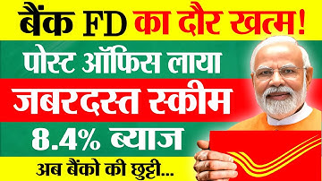 Post Office Best Scheme 2025 | पोस्ट ऑफिस की नई स्कीम 2025 | Post Office Latest Interest Rate 2025