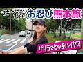 【ごとマネさんぽ】後藤真希がマネージャーとふたりで熊本城に行ってきました。
