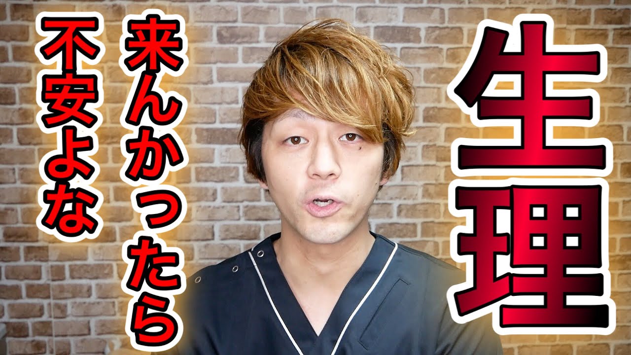 生理 予定日過ぎても生理が来ない場合どうしたらいいですか Youtube