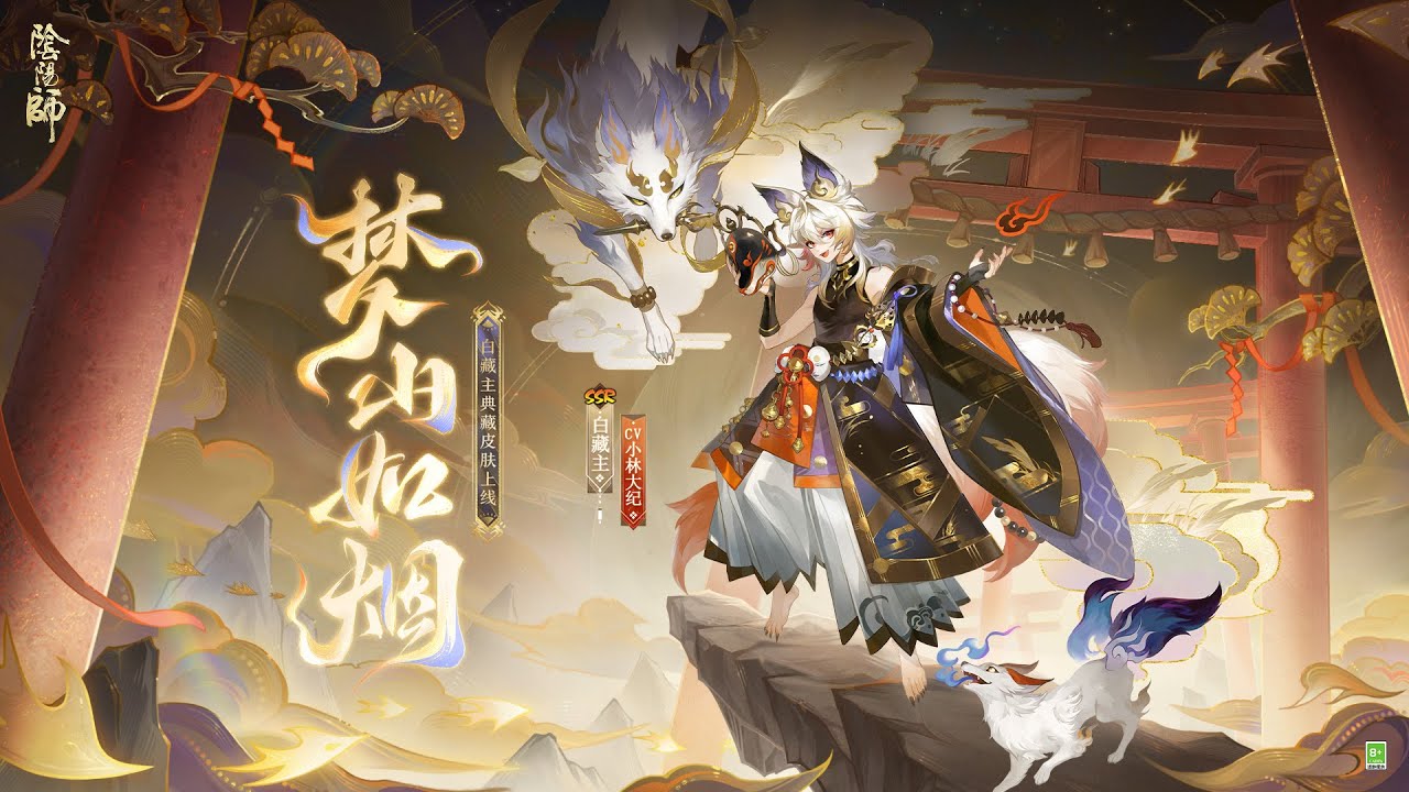 Onmyoji Hakuzosu s New Special Skin Appreciation YouTube onmyoji-hakuzosu-s-new-special-skin-appreciation-youtube