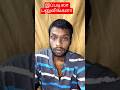 இப்படி லா பனுவிங்களாremix#shortsfeed#funny #reaction #comedy #memes #trend #music #tamil #bts