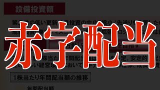 赤字配当！？オリエンタルランドの第２四半期決算（2020年10月31日 ハッピーハロウィーン）