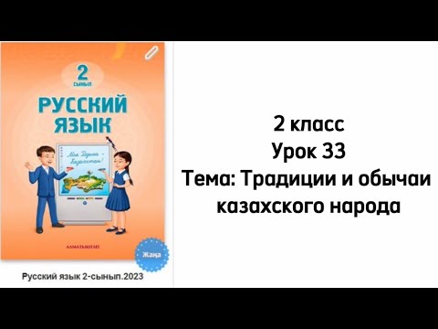 Русский язык 2