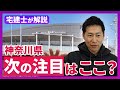 【瀬谷にテーマパーク？】神奈川県の穴場３選｜らくだ不動産公式YouTubeチャンネル