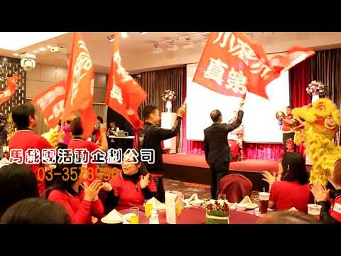 長官舞旗進場  馬戲團活動公關公司 03-3578990