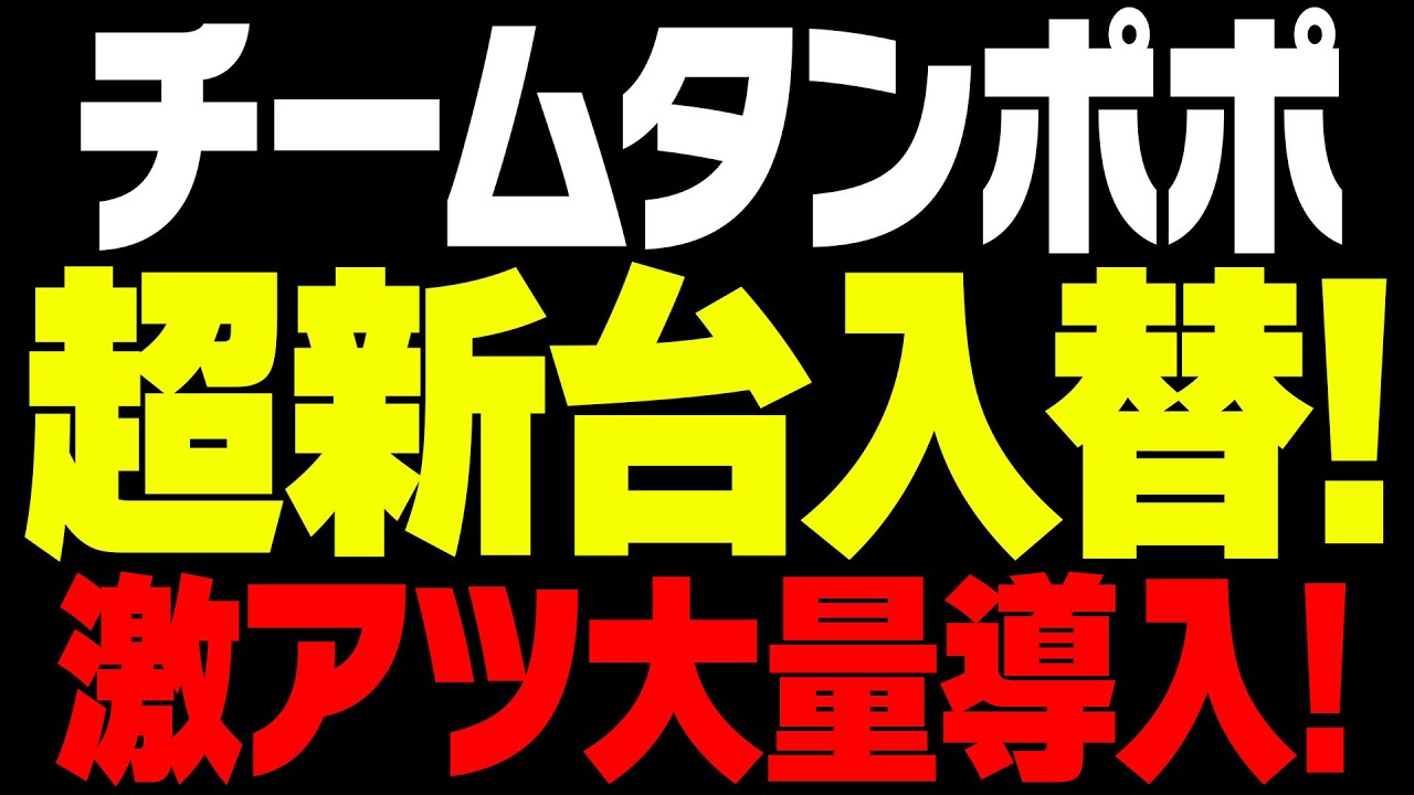 タンポポの超大型新台入替！【タンポポぱちんこ物語】