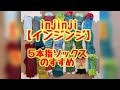 【山ギア】injinji(インジンジ)という５本指ソックスのススメ！