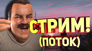 СТРИМ ПО MYSTERIOUS ZONE | STALKER RP | ВЫПОЛНЯЕМ ВАЖНУЮ ХРЕНЬ!