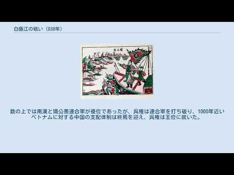 白藤江の戦い (938年) YouTube
