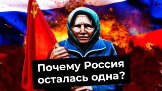 Россия против всего мира: куда делись союзники? | Санкции за Украину, изоляция и провал пропаганды