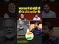 Khan sir exposed Narendra Modi's Agenda 🔥🔥 #khansir #modiji #godimedia #godimedialatest