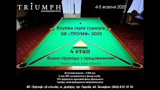 картинка: П.Білозор — А.Мостовий. 4 етап турнірів БК Тріумф