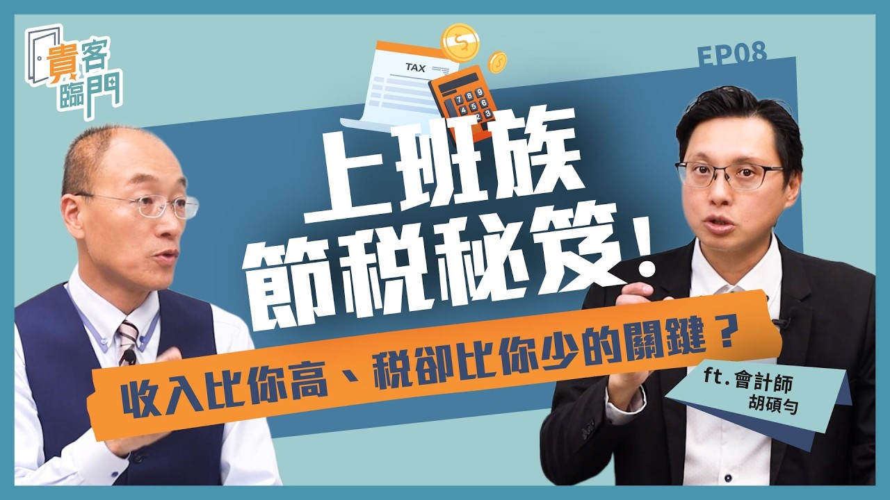 2026首報族報稅試算!收入多少要繳所得稅?第一次報稅看這篇! 2026首報族報稅試算!收入多少要繳所得稅?第一次報稅看這篇!