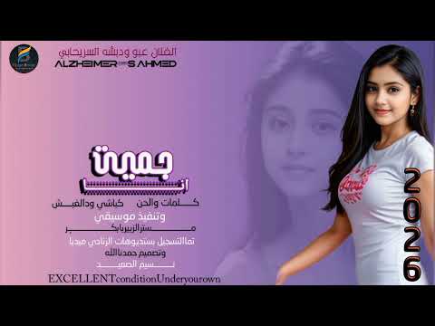 الفنان عبو ودبشه السريحابي حنين عديل انا2026