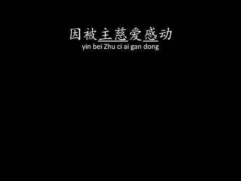 406 一生求主管理