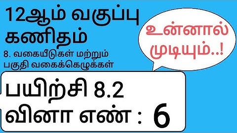 12th Maths Tamil Medium Chapter 8 Exercise 8.2 Sum 6