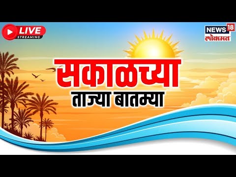 Marathi News LIVE | Maharashtra Politics | Mahayuti Vs MVA | Lok Sabha Election | Shinde | Fadnavis