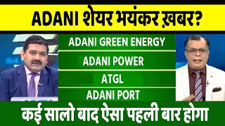 adani power,atgl, adani energy | adani power share news | adani green energy stock latest news