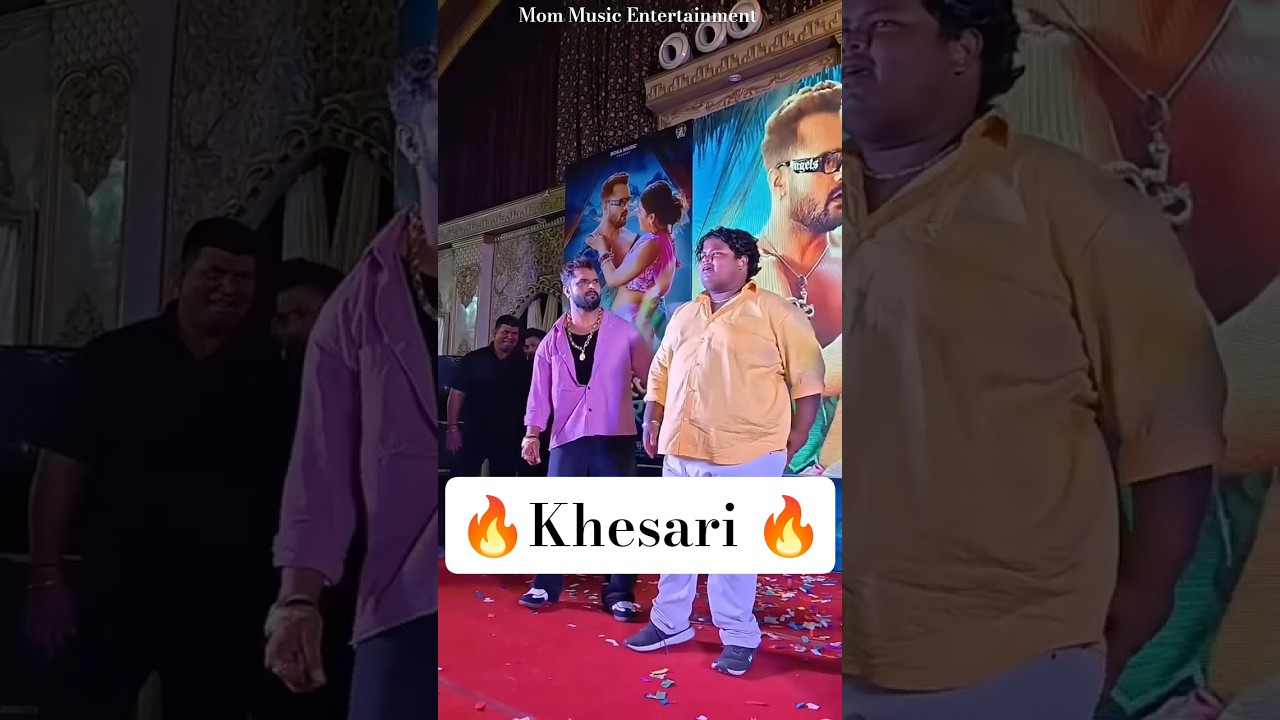 मोटका का ये अंदाज देखकर हैरान रह जाएंगे #khesari #khesarilalyadav #bhojpuri #bhojpurisong #shorts