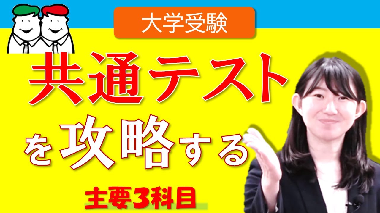 【四谷学院55段階】国公立大学理数系志望。7月8月で共通テストを固める方法も記載 四谷学院55段階】国公立大学理数系志望。7月8月で共通テストを