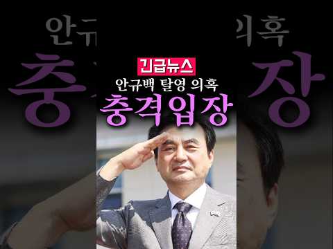 (속보) 안규백 탈영 의혹, 국방부 입 열었다... thumbnail