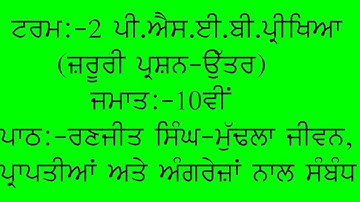 PSEB SOCIAL SCIENCE: PUNJABI MEDIUM: CLASS 10: TERM 2 EXAM IMPORTANT QUESTION ANSWERS PART:7