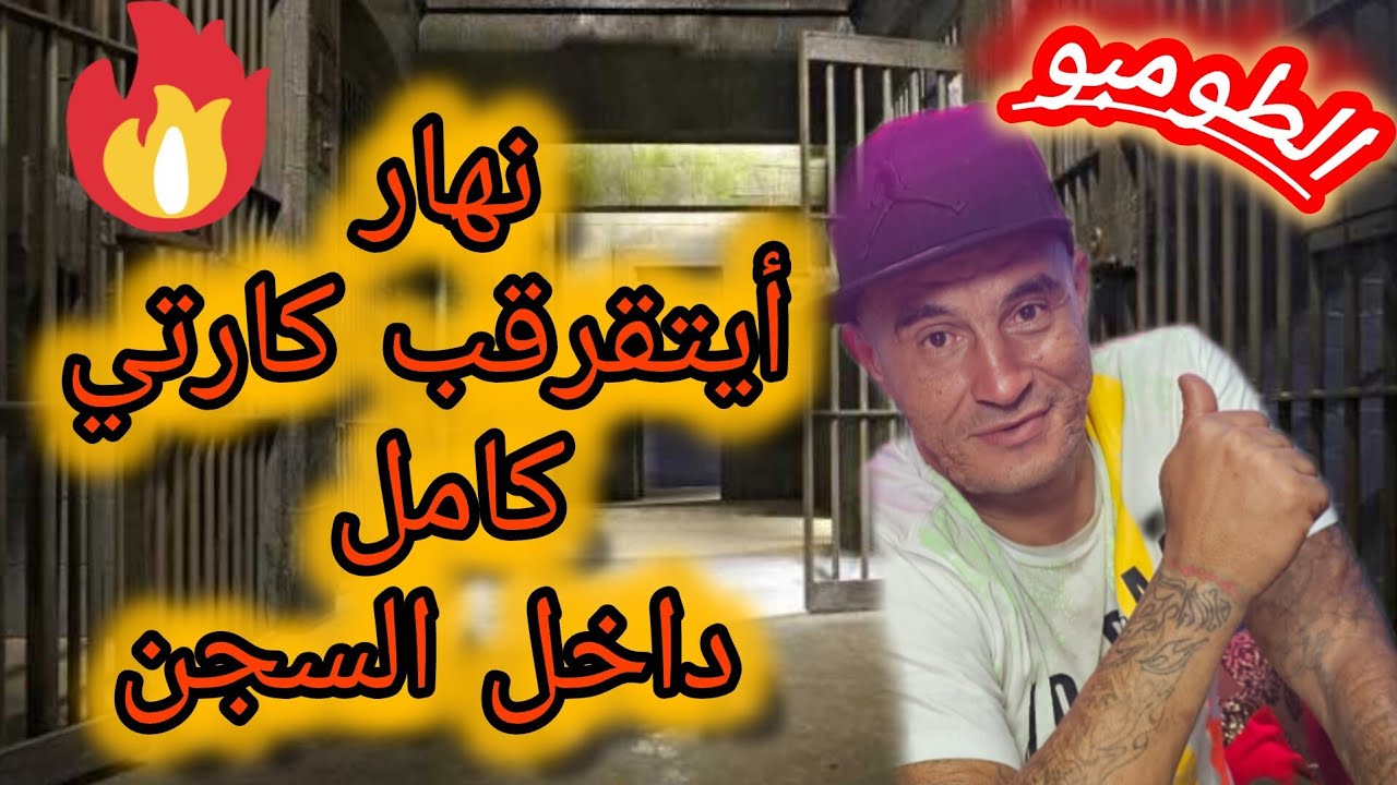 ✨️ أمين طومبو✨️ غايفر..كع المصحة وغايسر..ق لقر...قوبي كامل على لسانه 💥أحداث مشوقة وتصانت..
