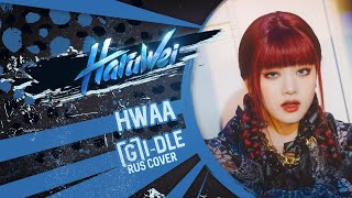 (G)I-Dle - Hwaa (Rus Cover) By Haruwei