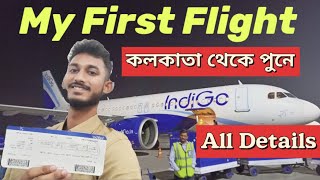 My first flight|Kolkata to Pune|All Details Vlog| #bengalivlog #myfirstflight #kolkataairport #pune