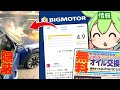 ビッグモーターさんのヤッテモーターな手口１４選 -顧客編-【ずんだもん＆ゆっくり解説】