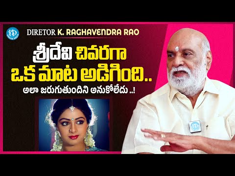 Director K. Raghavendra Rao About Actress Sridevi | iDream Media - IDREAMMEDIA