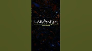 ولقد خلقنا السموات والأرض وما بينهما في ستة أيام وما مسنا من لغوببصوت|سعود الشريم| سورة  [ ق: 38]