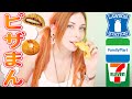 ã€é£Ÿã¹æ¯”ã¹ã€‘ã‚¤ã‚¿ãƒªã‚¢äººãŒé¸ã¶No.1ãƒ”ã‚¶ã¾ã‚“ã¯ã©ã“ã®ã‚³ãƒ³ãƒ“ãƒ‹ï¼ï¼Ÿ