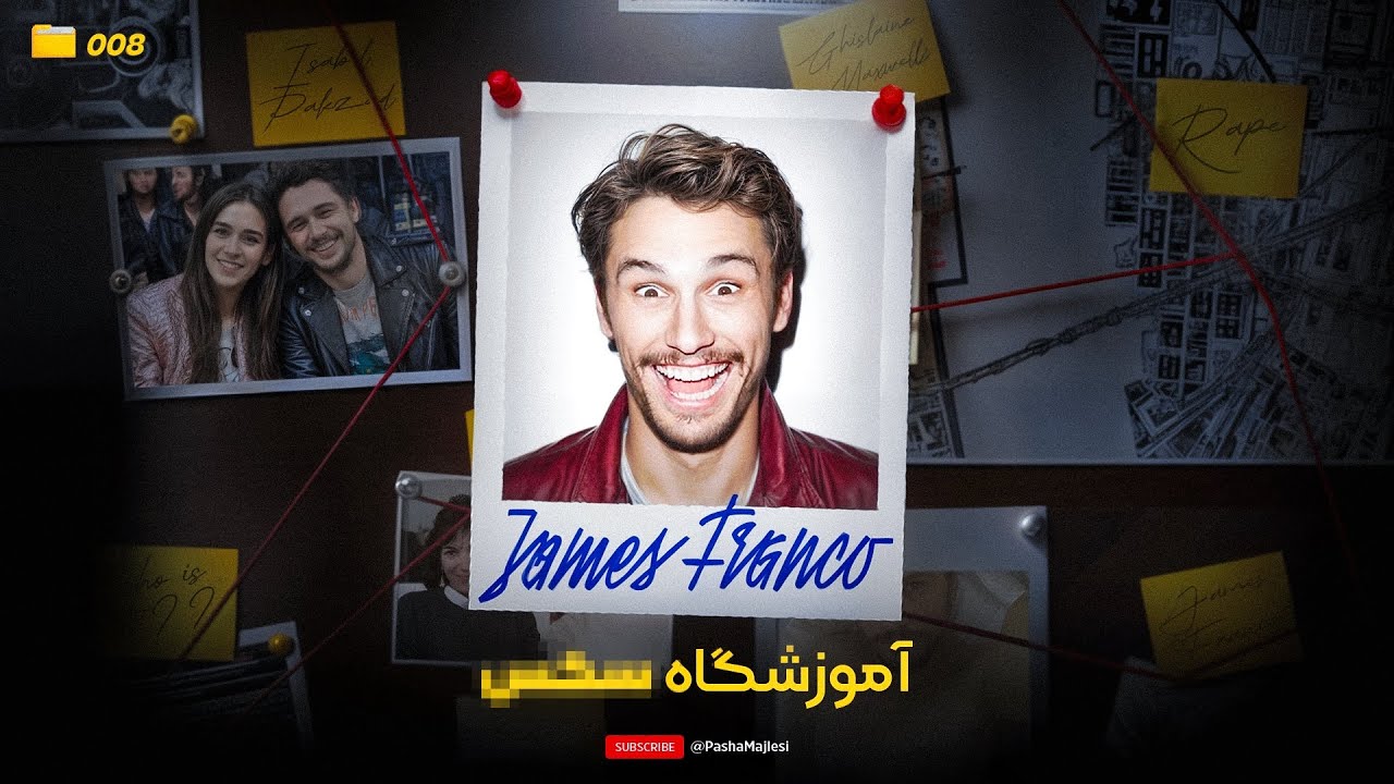 PUUSHE (James Franco) | تا کجا پای رفیقت میمونی؟
