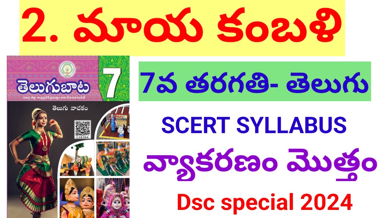 Telugu Textbook 7th Class 2nd Lesson maya Kambali new 7th-class-2nd-lesson-youtube