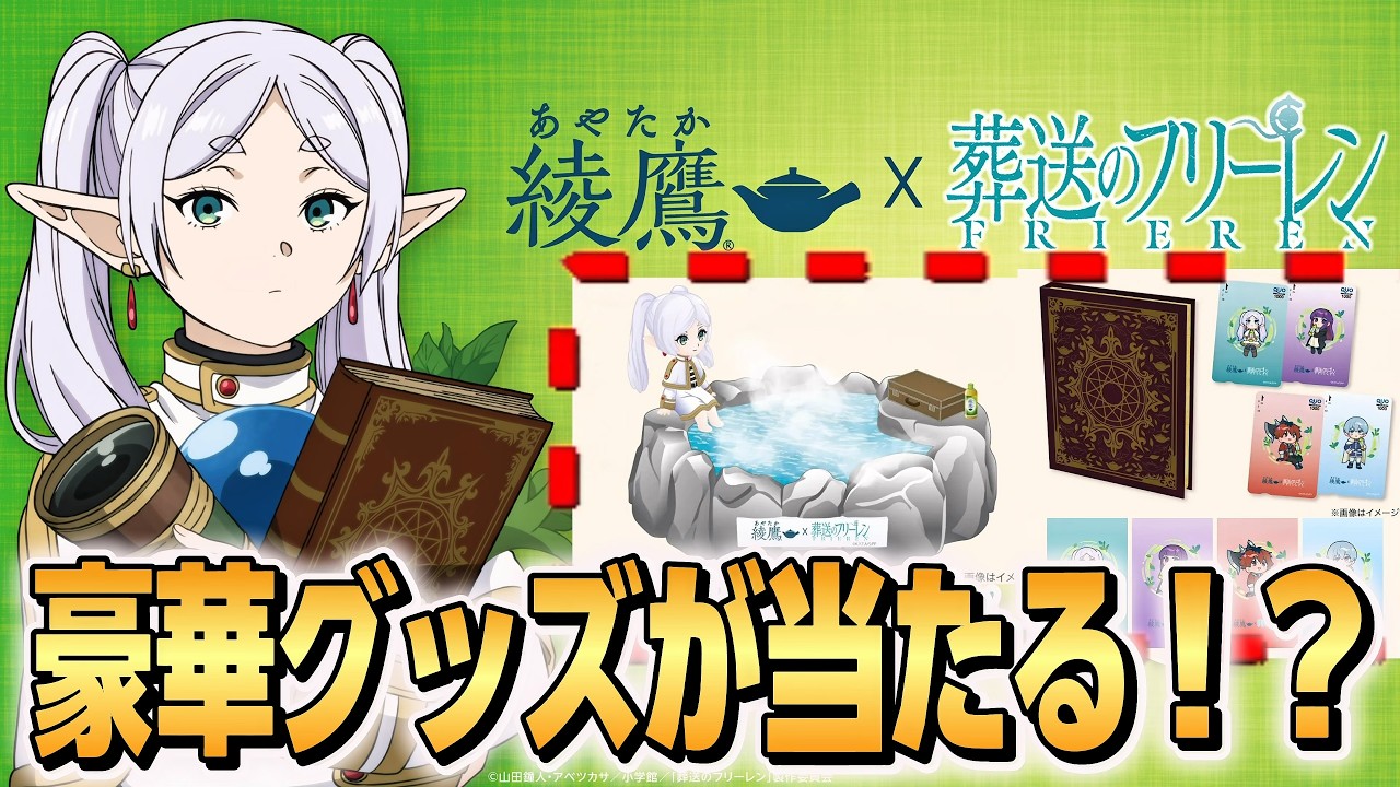 Frieren: Beyond Journey's End × Ayataka] Starting October 12th