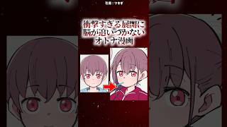 衝撃的すぎる展開に脳が追いつかないオトナ漫画#漫画紹介