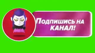 Футаж лайка и подписки в стиле (Brawl stars) 11