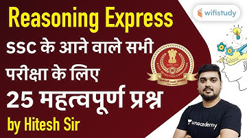 10:00 AM - All Upcoming SSC Exams | Reasoning 25 Important Questions by Hitesh Sir
