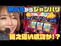 【前編】据え置き狙いでマイジャグラー打ったらとんでもない台でした・・！！