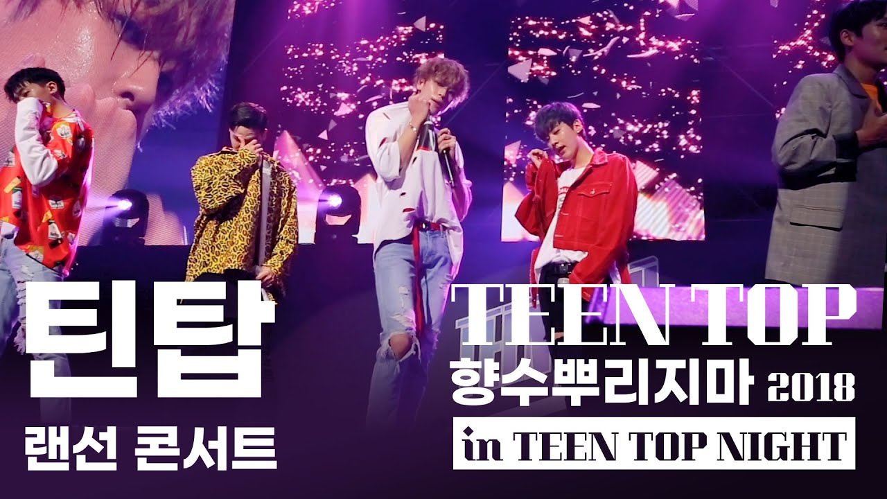 TEEN TOP 10 - 랜선 콘서트 TEEN TOP PARTY To.You #향수뿌리지마 (feat. 2년 전 오늘 in 2018 TEEN TOP NIGHT IN SEOUL)