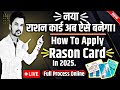 ration card online apply । ration card kyc kaise kare। naya ration card kaise banaye online 2025 ||