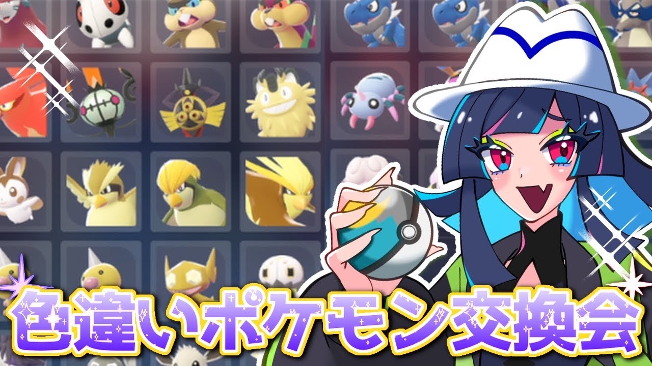 【ポケモンZA】色違い放流【月並み月狐】